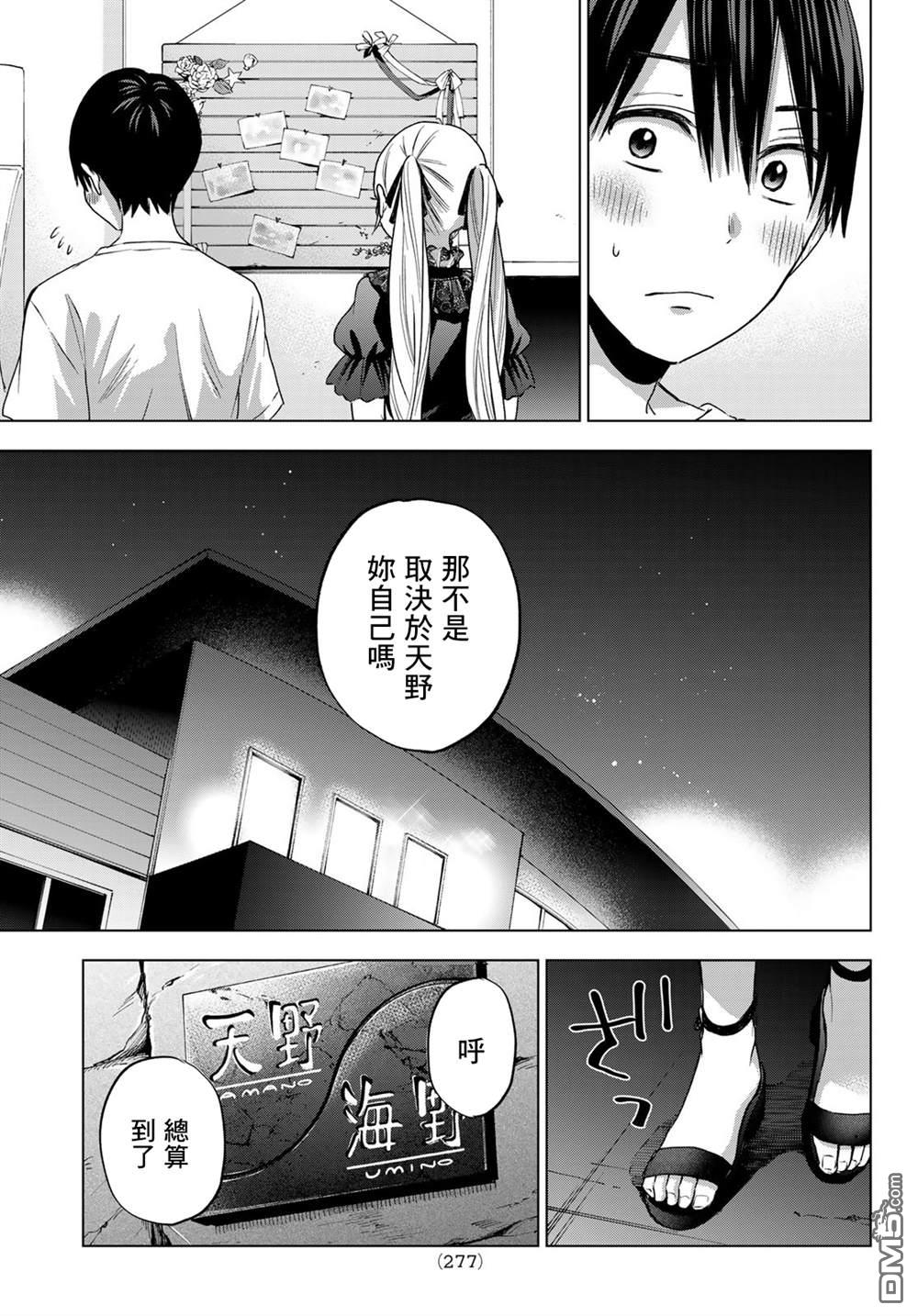 杜鹃的婚约第56话在线观看 - 第19张