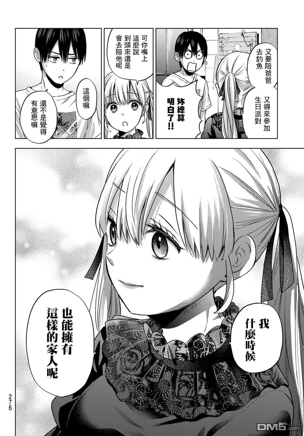 杜鹃的婚约第56话在线观看 - 第18张