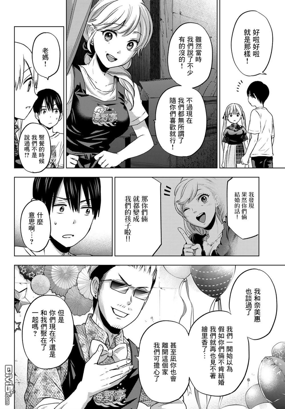 杜鹃的婚约第56话在线观看 - 第14张