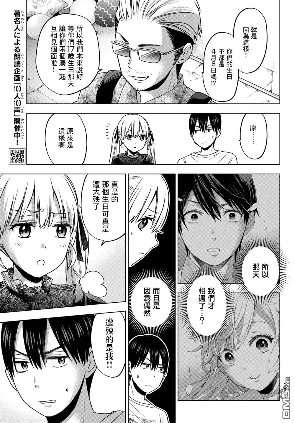 杜鹃的婚约第56话在线观看 - 第13张