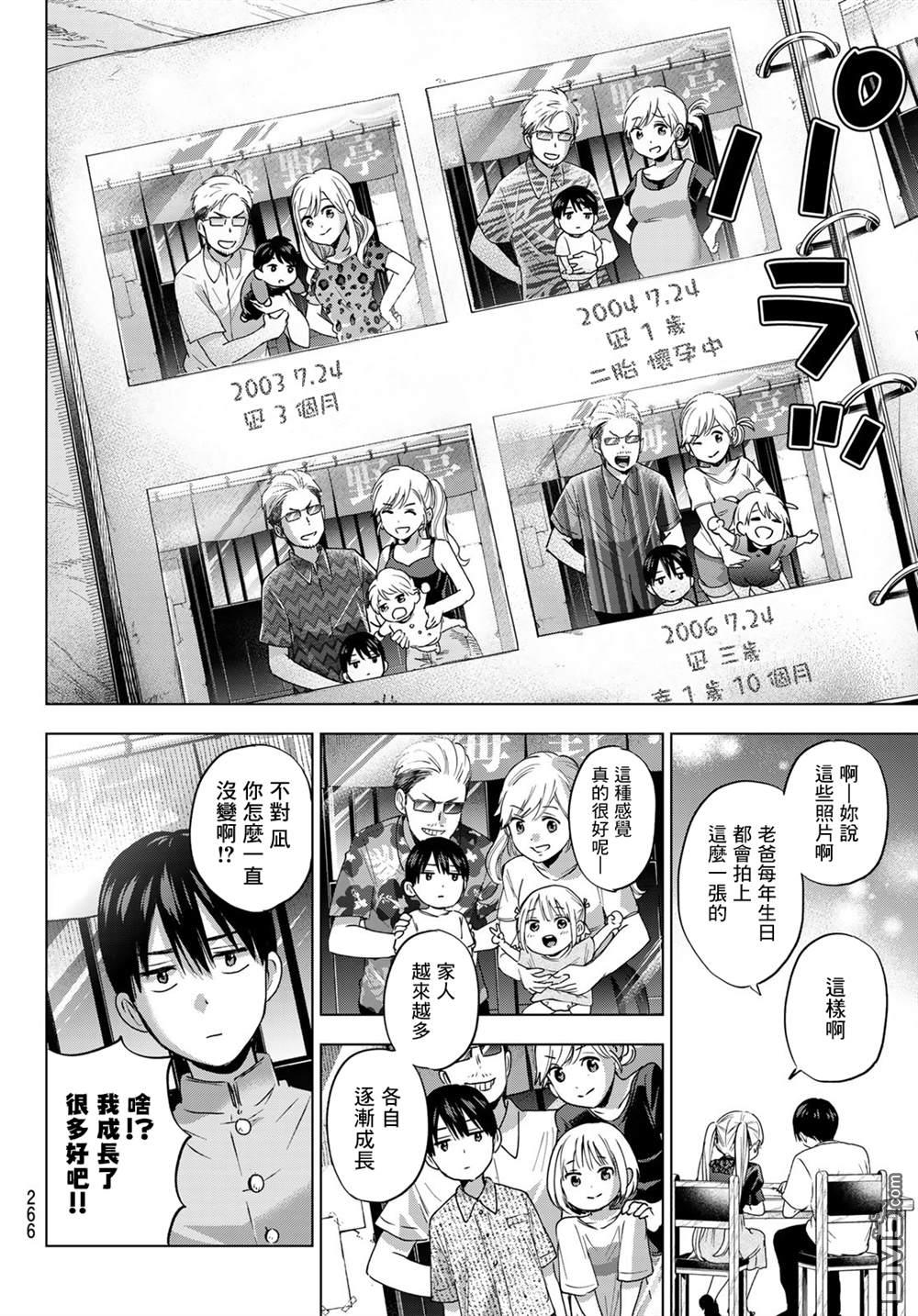 杜鹃的婚约第56话在线观看 - 第8张