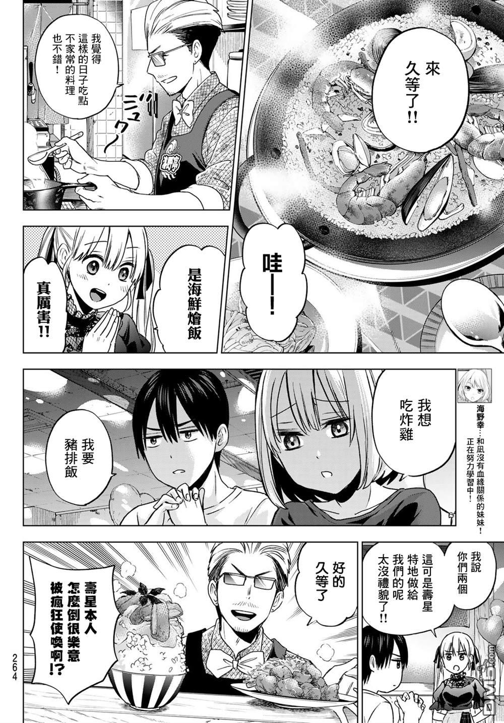 杜鹃的婚约第56话在线观看 - 第6张
