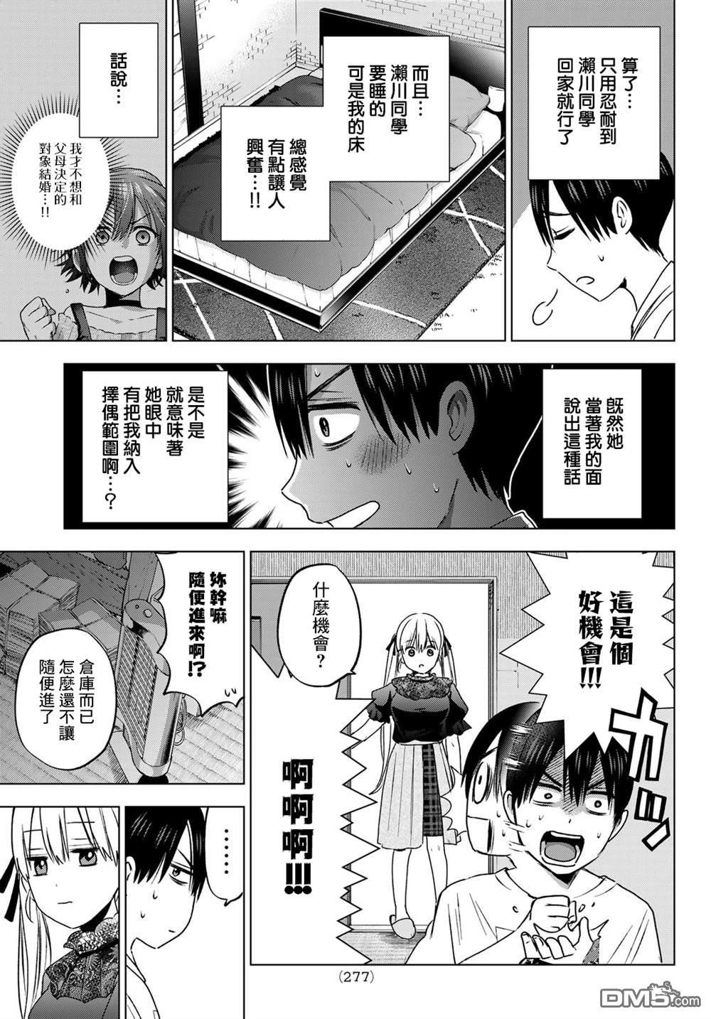 杜鹃的婚约第57话在线观看 - 第15张