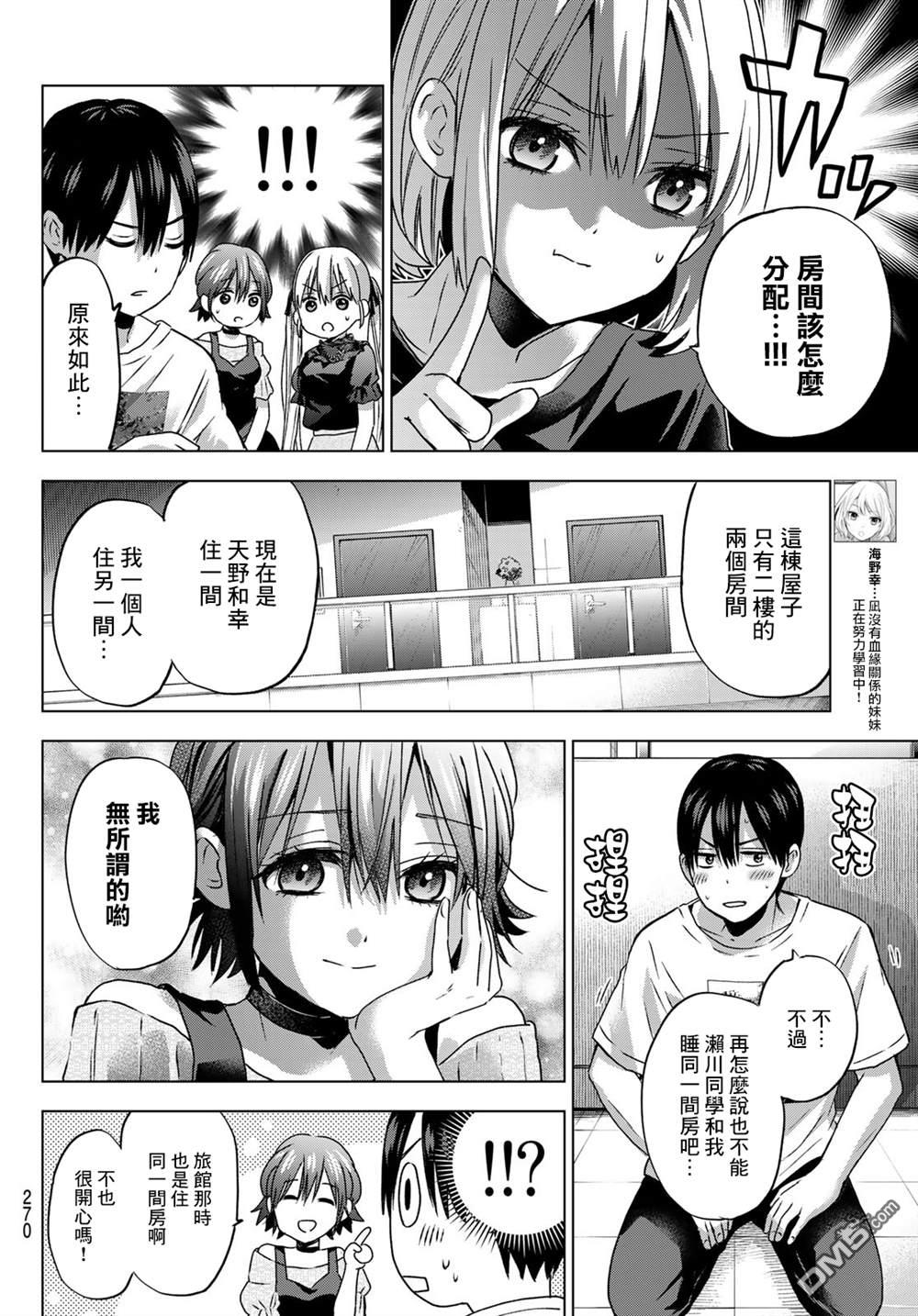 杜鹃的婚约第57话在线观看 - 第8张