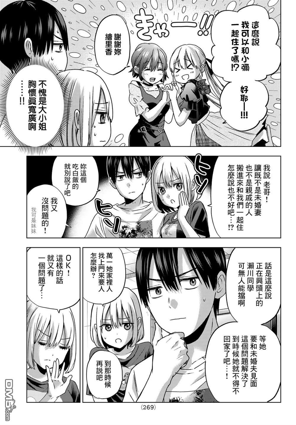 杜鹃的婚约第57话在线观看 - 第7张