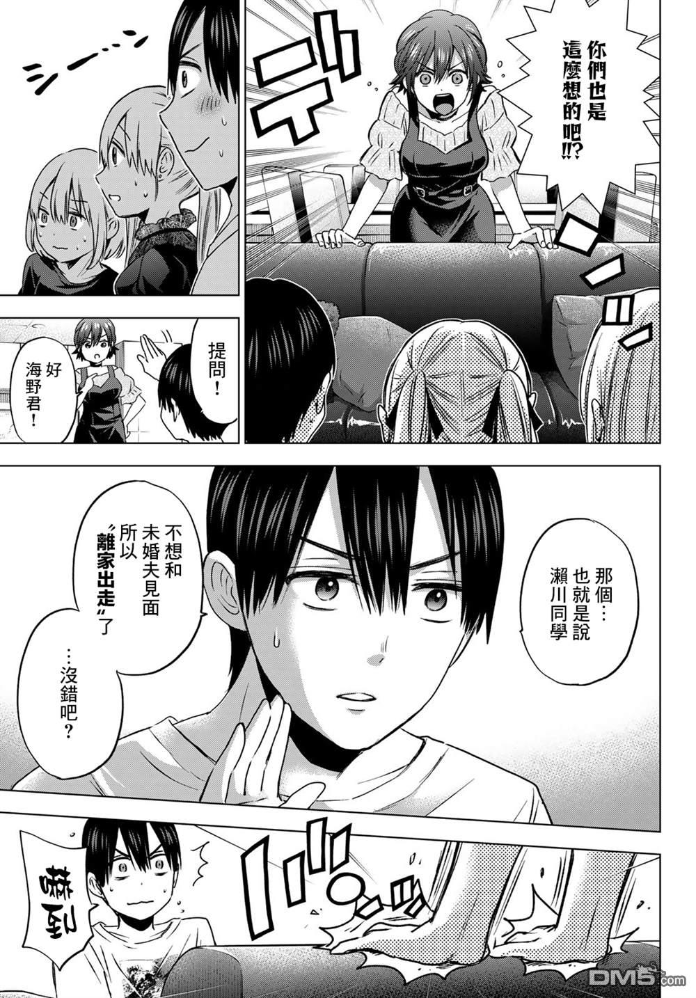 杜鹃的婚约第57话在线观看 - 第3张