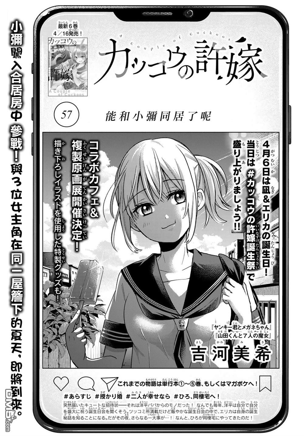 杜鹃的婚约第57话在线观看 - 第1张