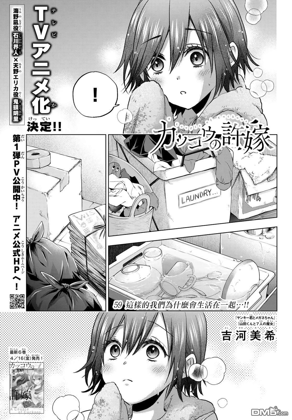 杜鹃的婚约第59话在线观看 - 第1张