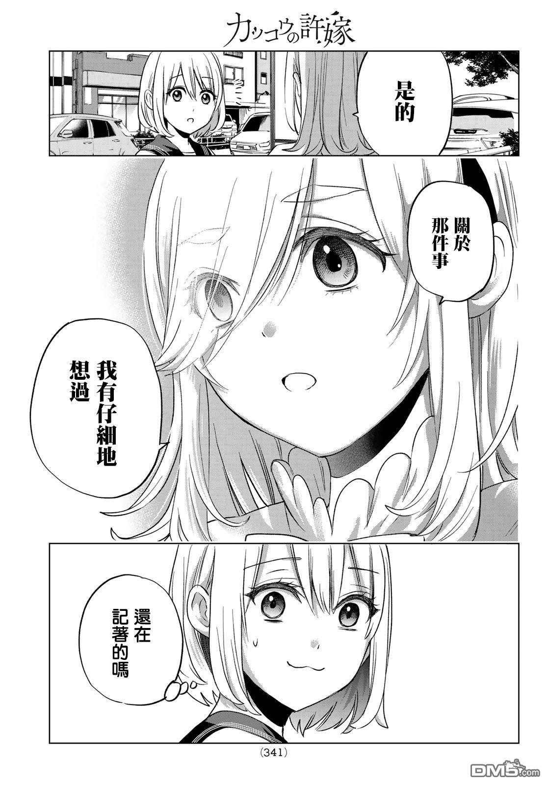 杜鹃的婚约第66话在线观看 - 第15张