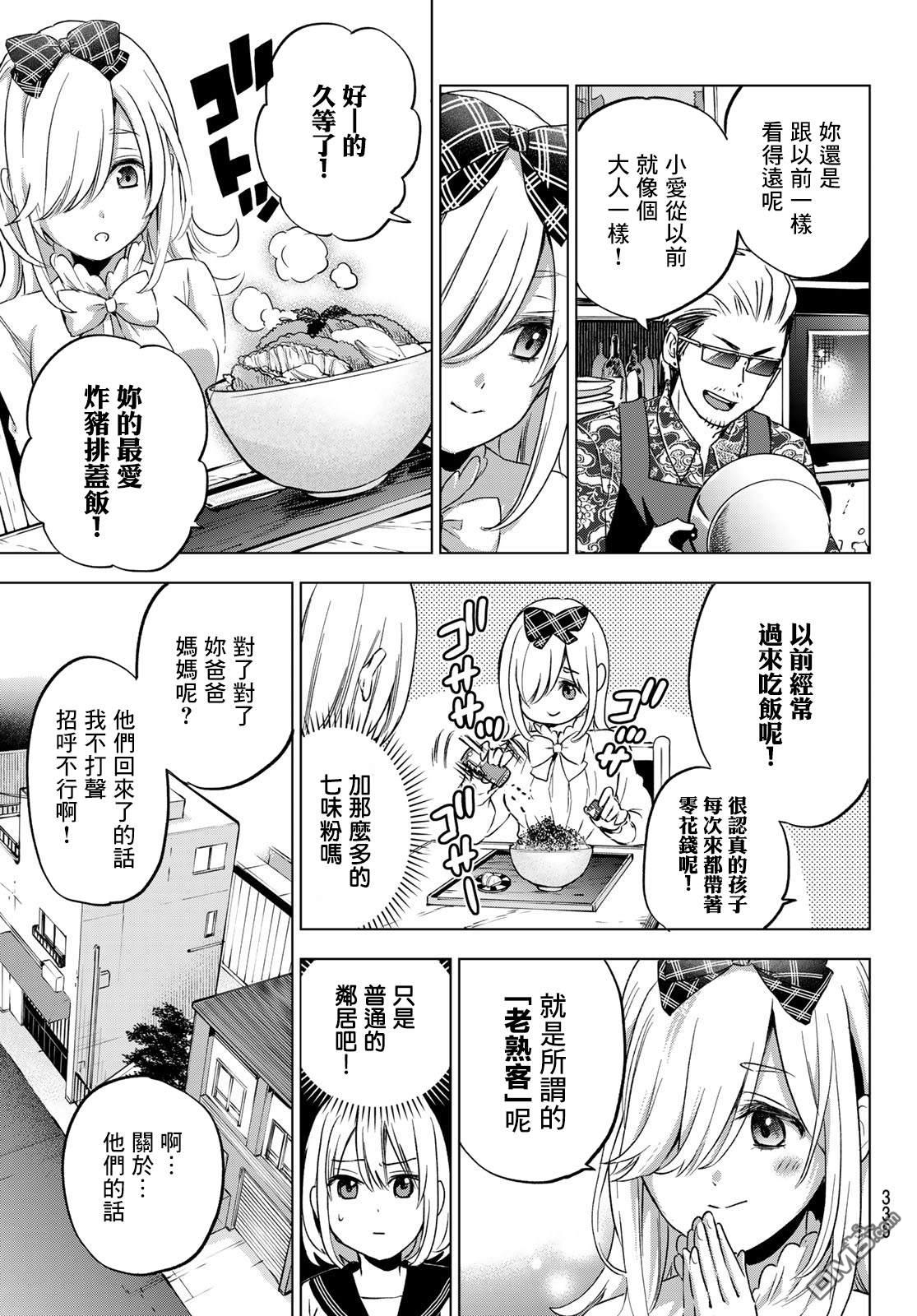 杜鹃的婚约第66话在线观看 - 第9张