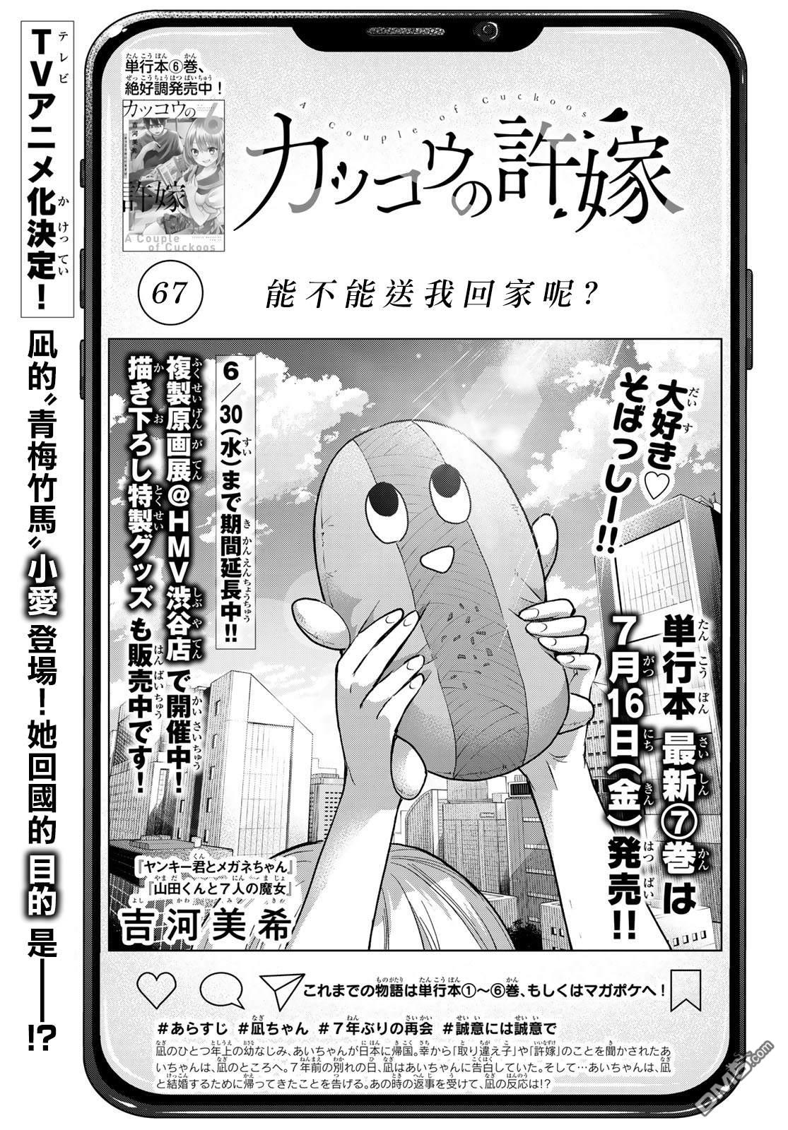 杜鹃的婚约第67话在线观看 - 第1张