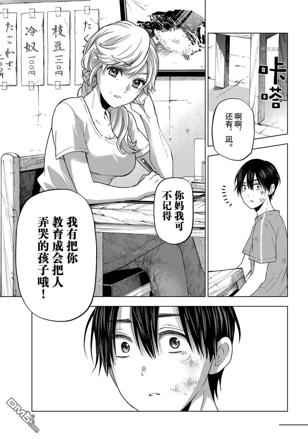 杜鹃的婚约第68话在线观看 - 第13张