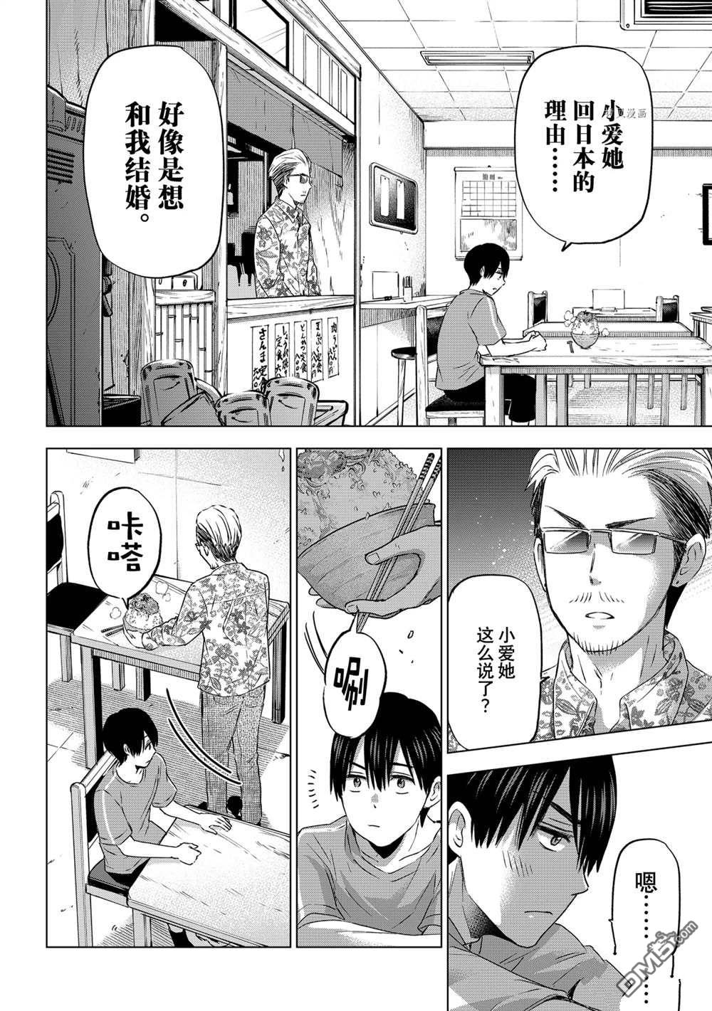 杜鹃的婚约第68话在线观看 - 第4张