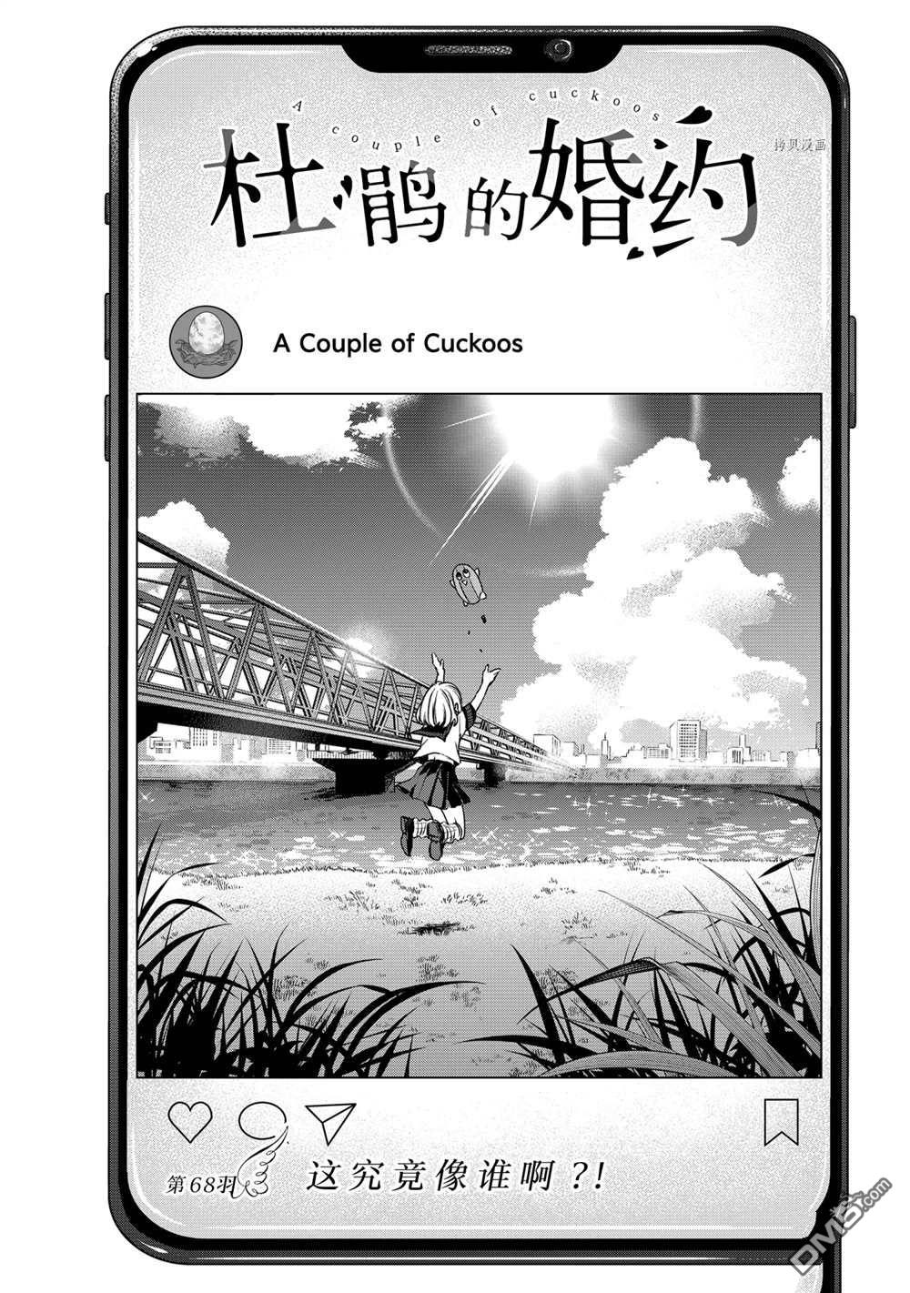 杜鹃的婚约第68话在线观看 - 第1张