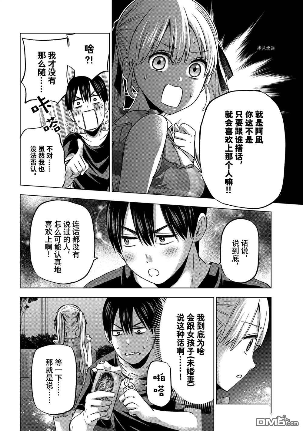 杜鹃的婚约第69话在线观看 - 第14张