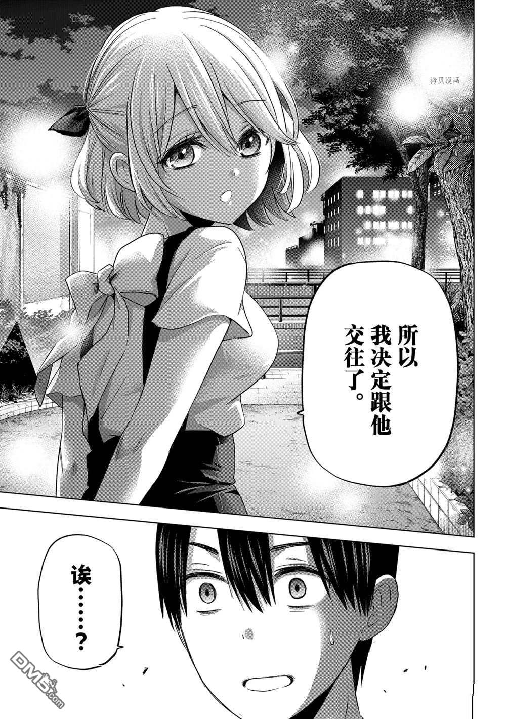 杜鹃的婚约第70话在线观看 - 第19张