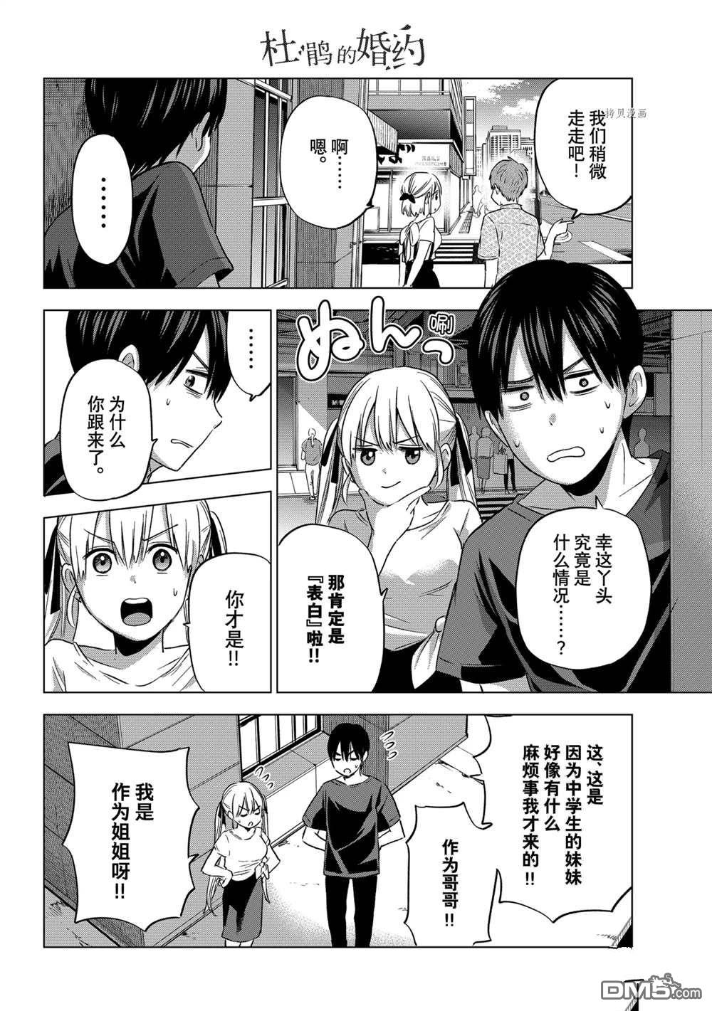 杜鹃的婚约第70话在线观看 - 第6张