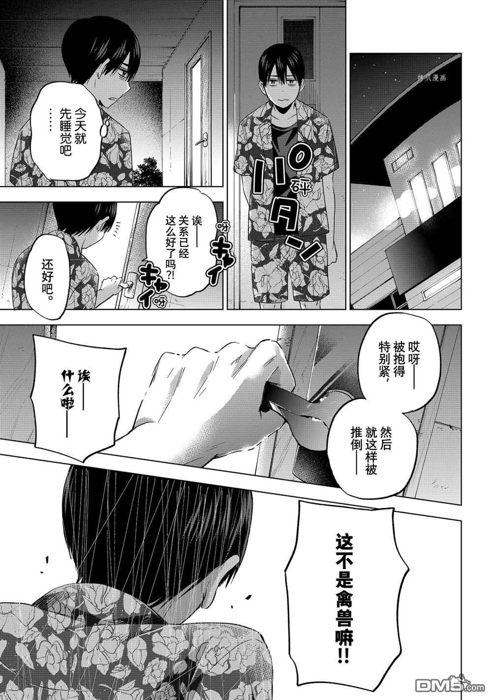 杜鹃的婚约第71话在线观看 - 第15张