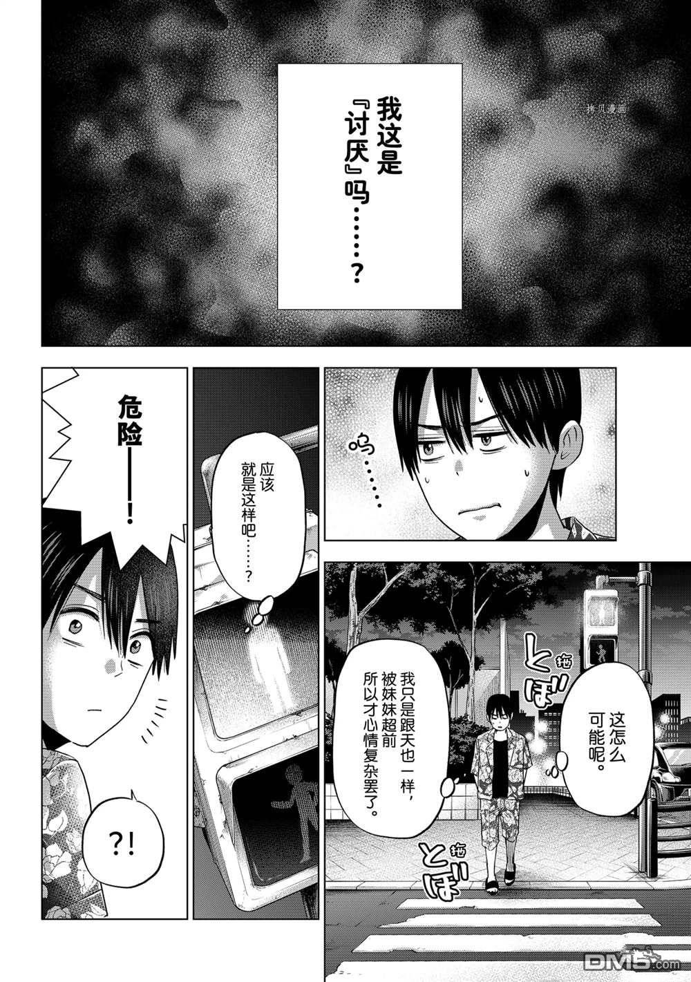 杜鹃的婚约第71话在线观看 - 第4张