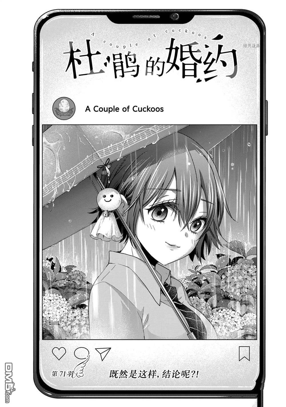 杜鹃的婚约第71话在线观看 - 第1张