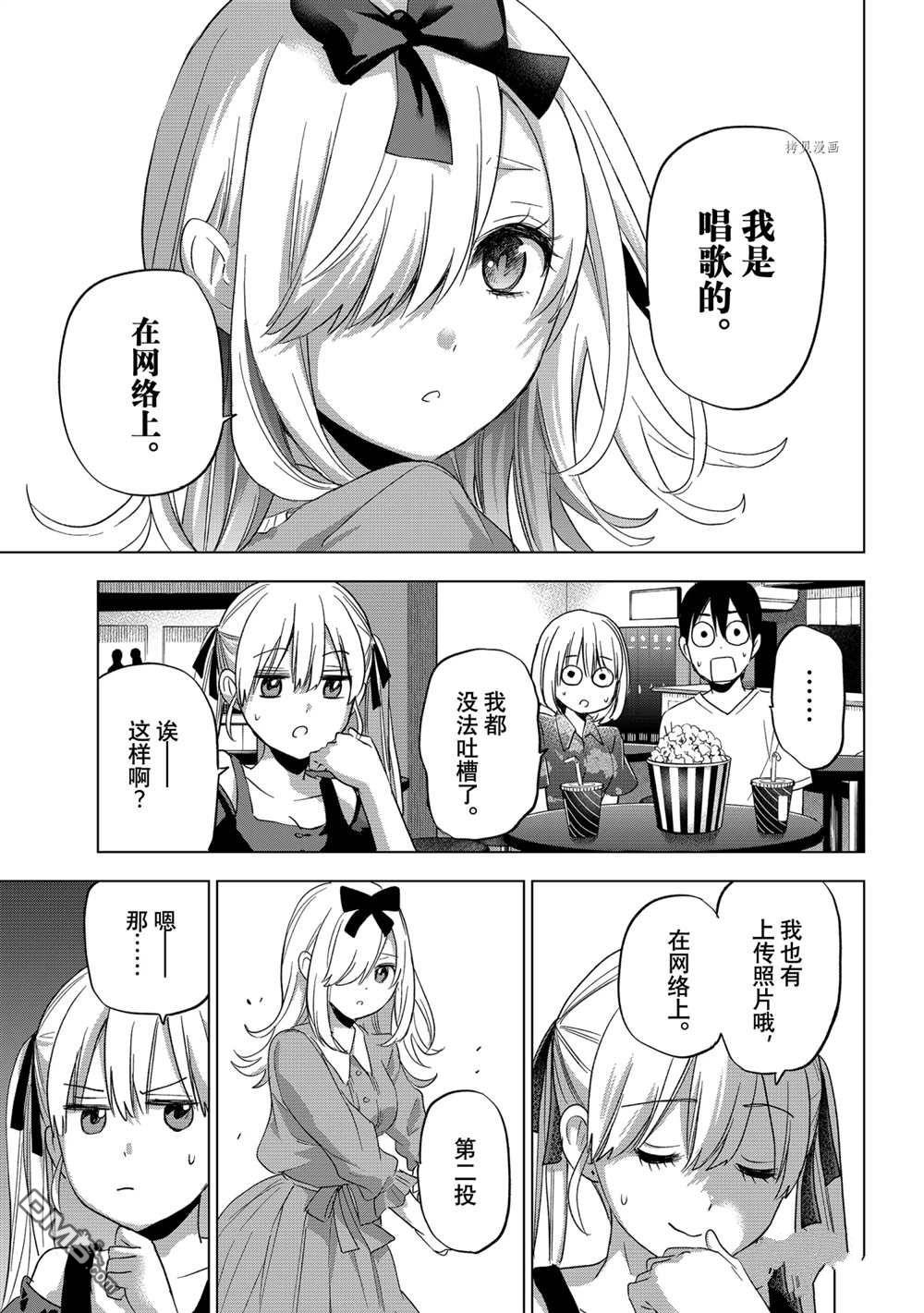 杜鹃的婚约第72话在线观看 - 第11张