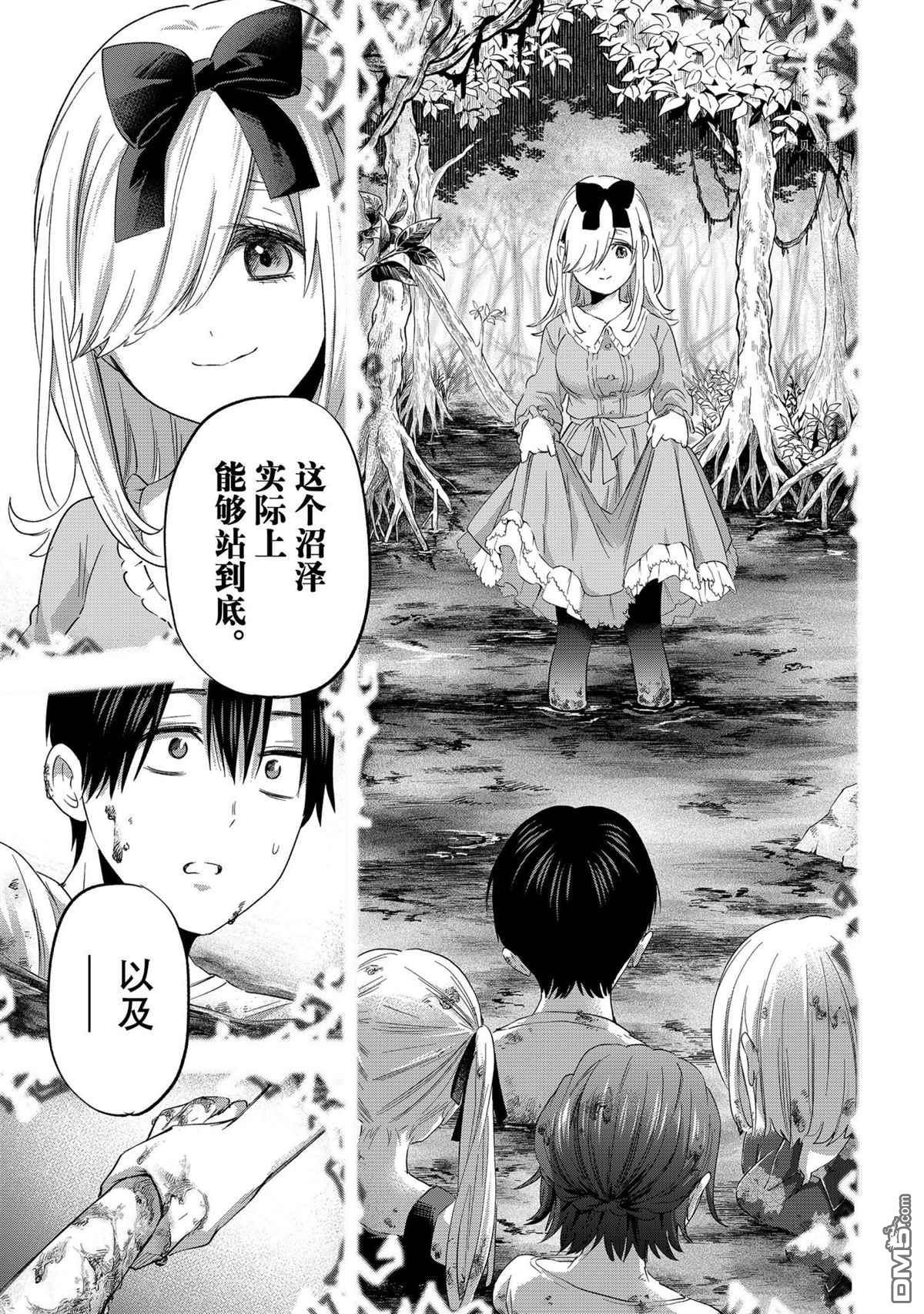 杜鹃的婚约第73话 试看版在线观看 - 第11张