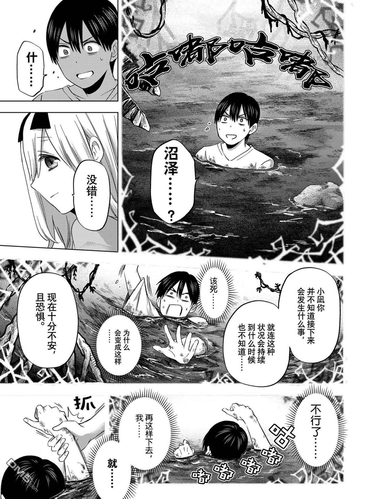 杜鹃的婚约第73话 试看版在线观看 - 第9张