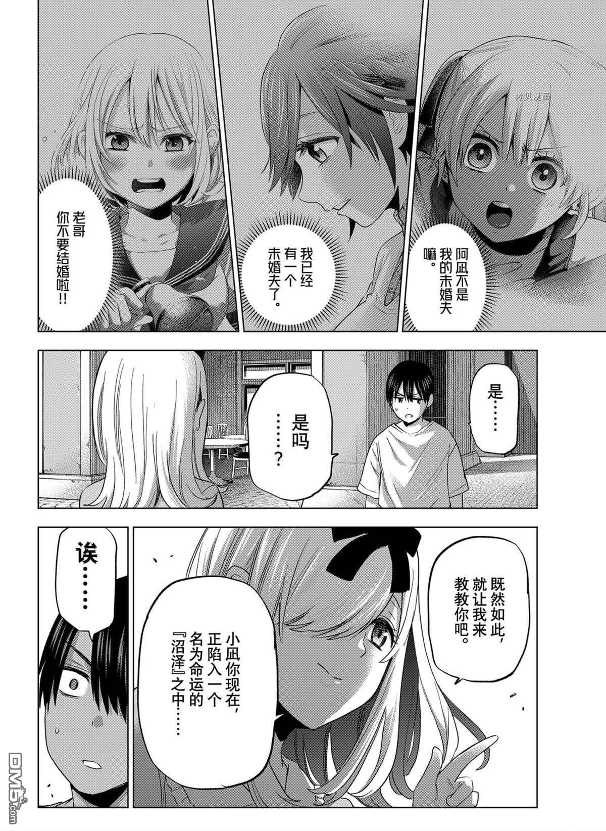 杜鹃的婚约第73话 试看版在线观看 - 第8张