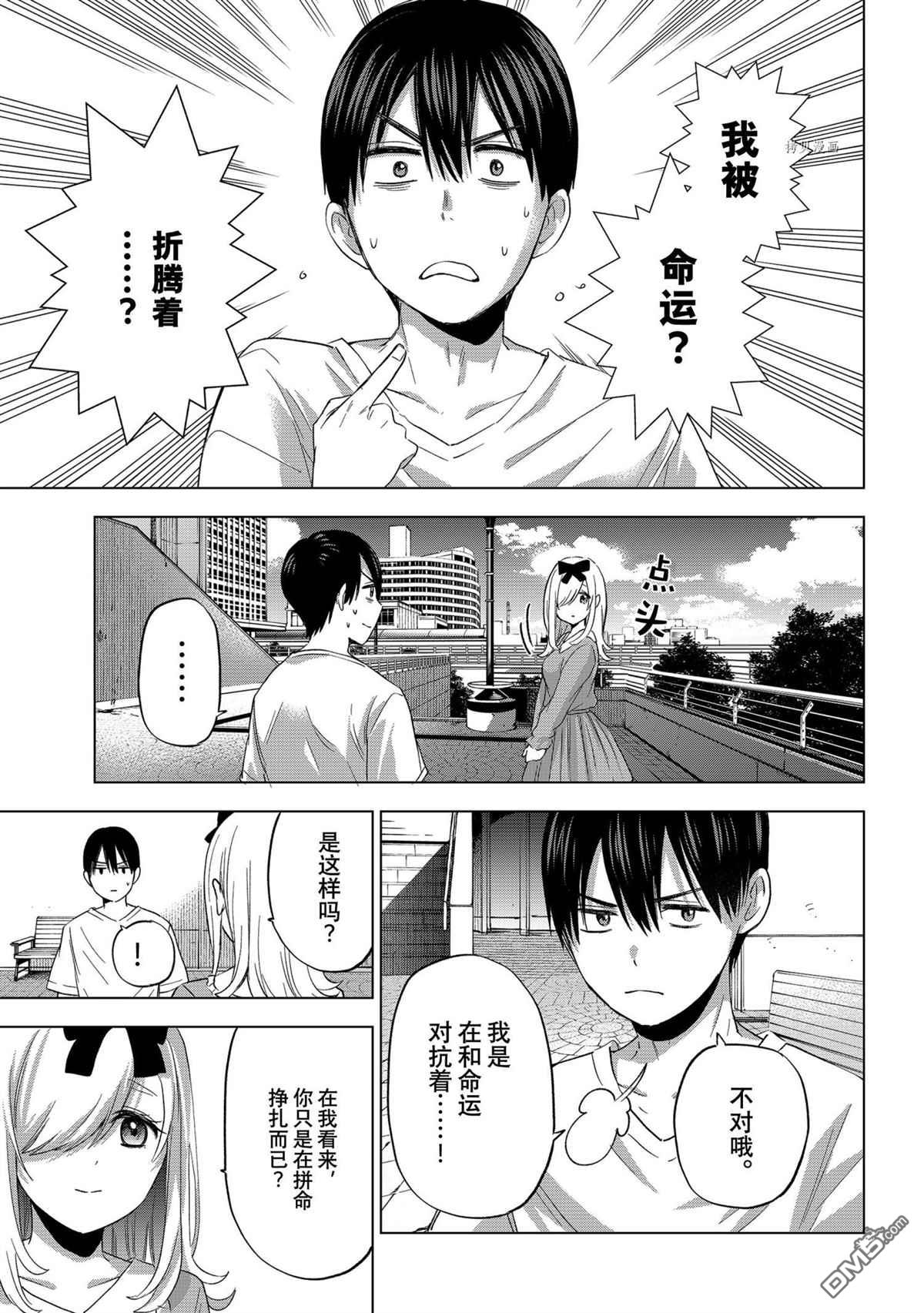 杜鹃的婚约第73话 试看版在线观看 - 第7张