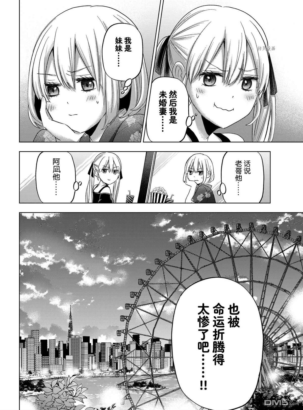 杜鹃的婚约第73话 试看版在线观看 - 第6张