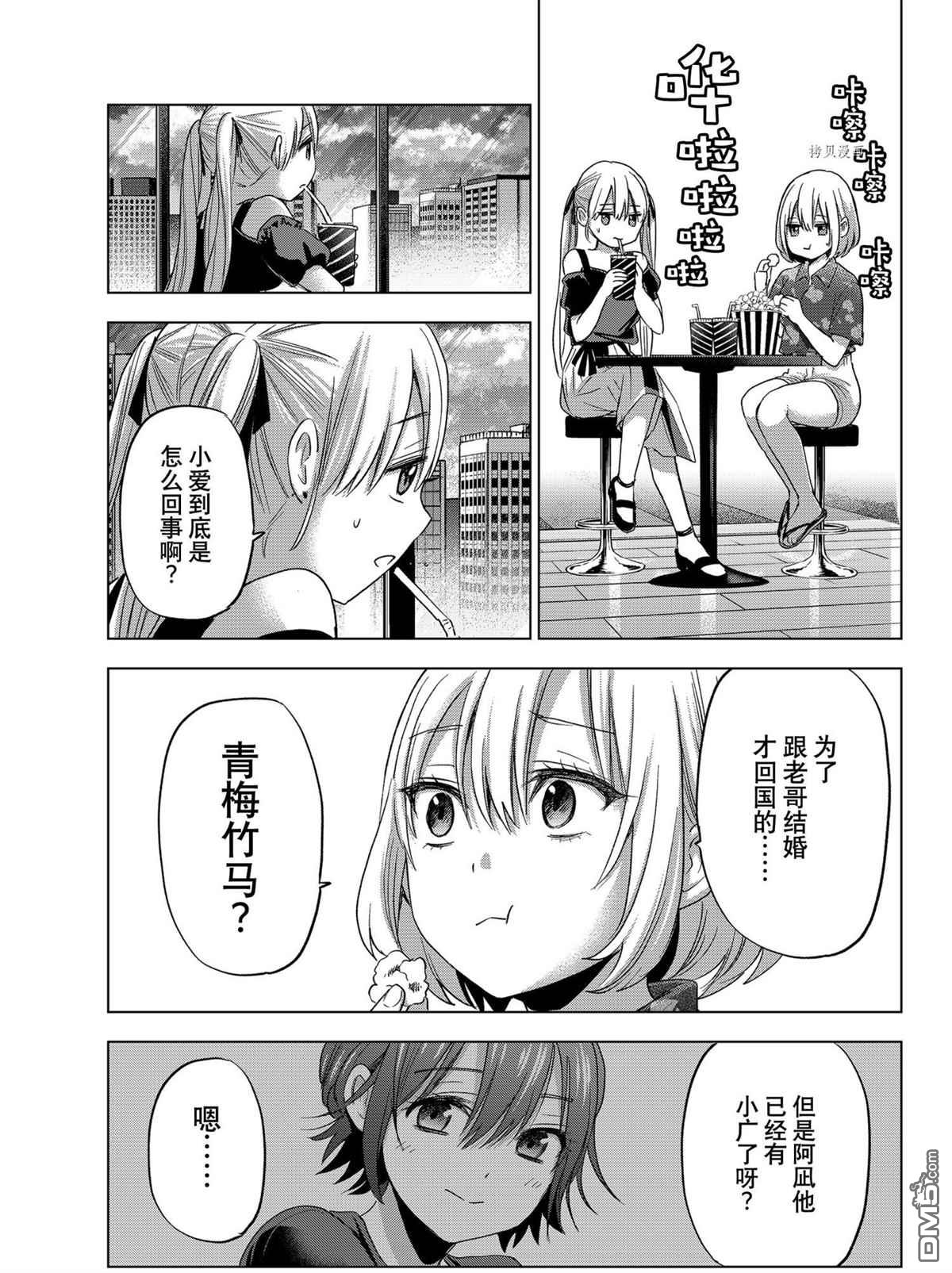 杜鹃的婚约第73话 试看版在线观看 - 第5张