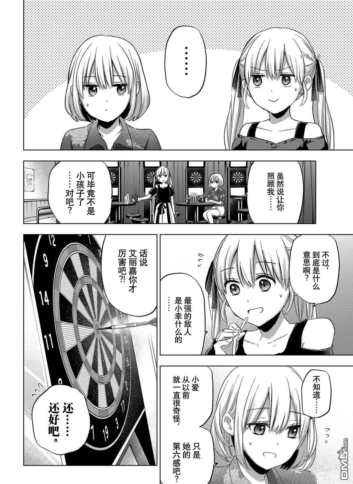杜鹃的婚约第73话 试看版在线观看 - 第4张