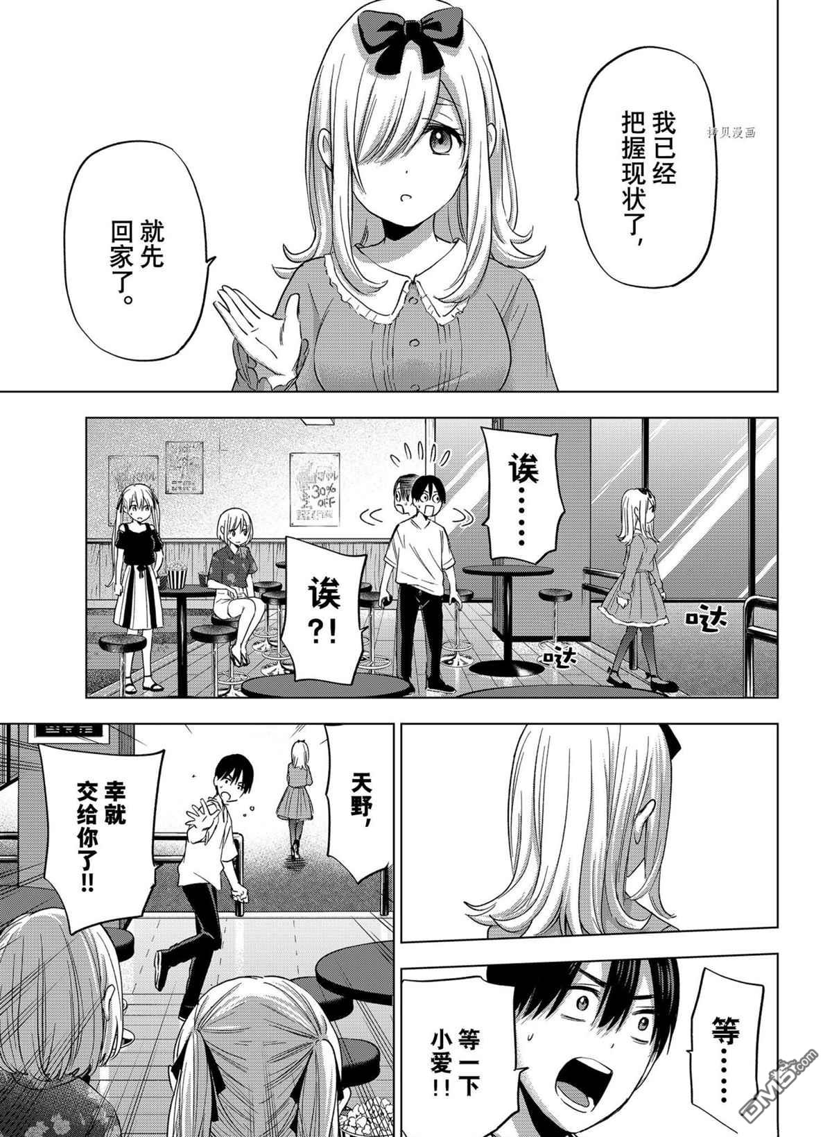 杜鹃的婚约第73话 试看版在线观看 - 第3张