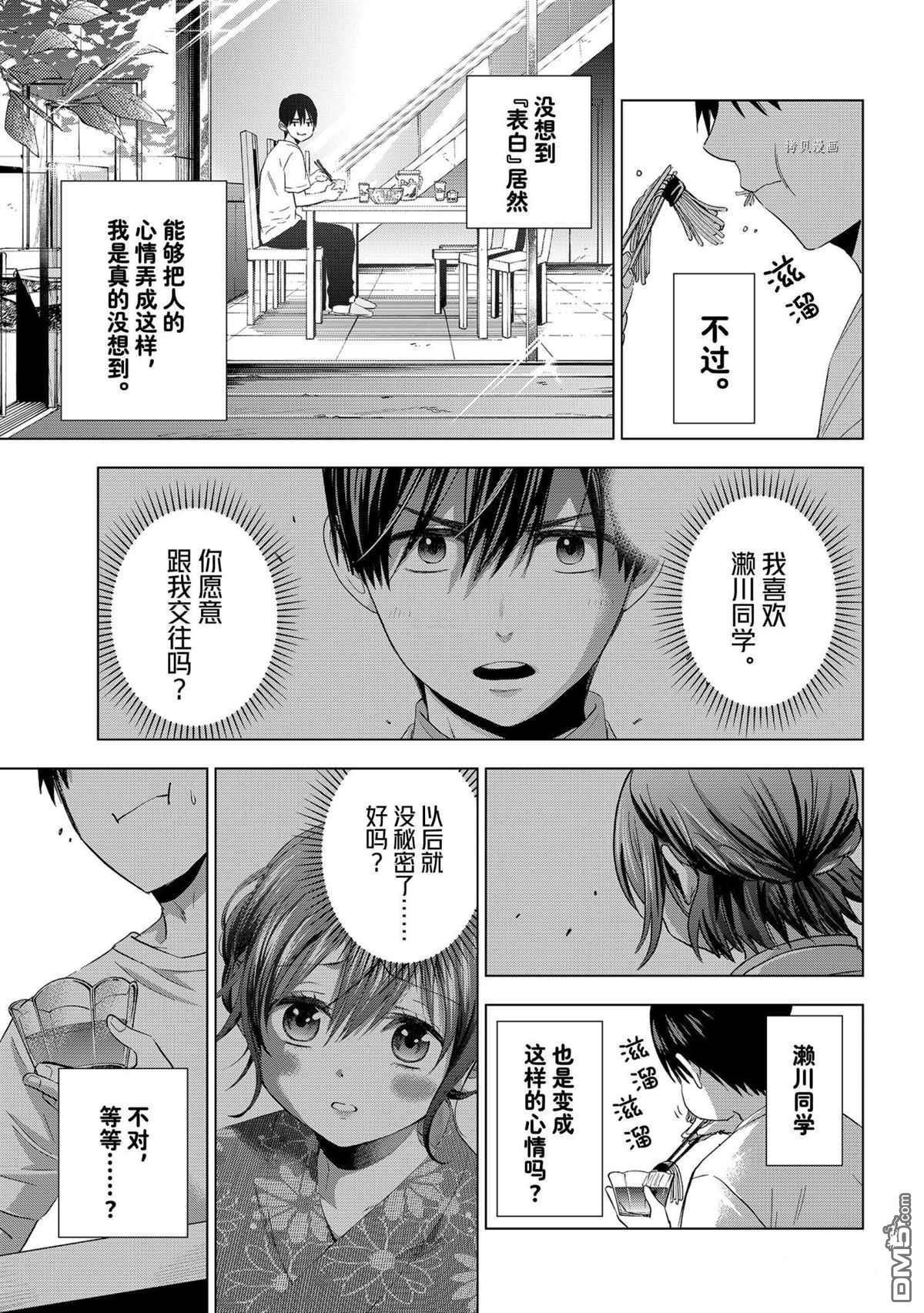 杜鹃的婚约第74话 试看版在线观看 - 第9张