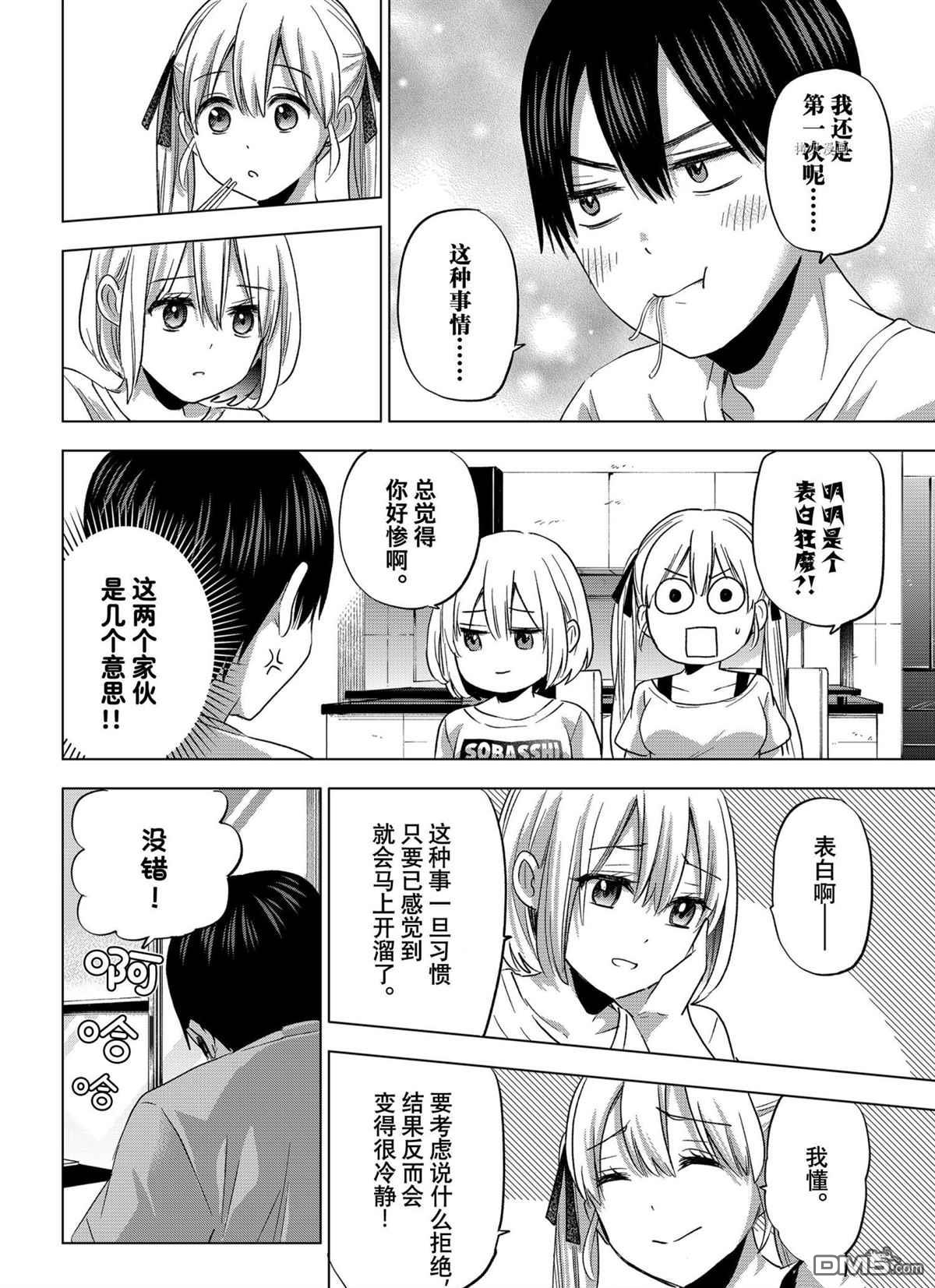 杜鹃的婚约第74话 试看版在线观看 - 第6张
