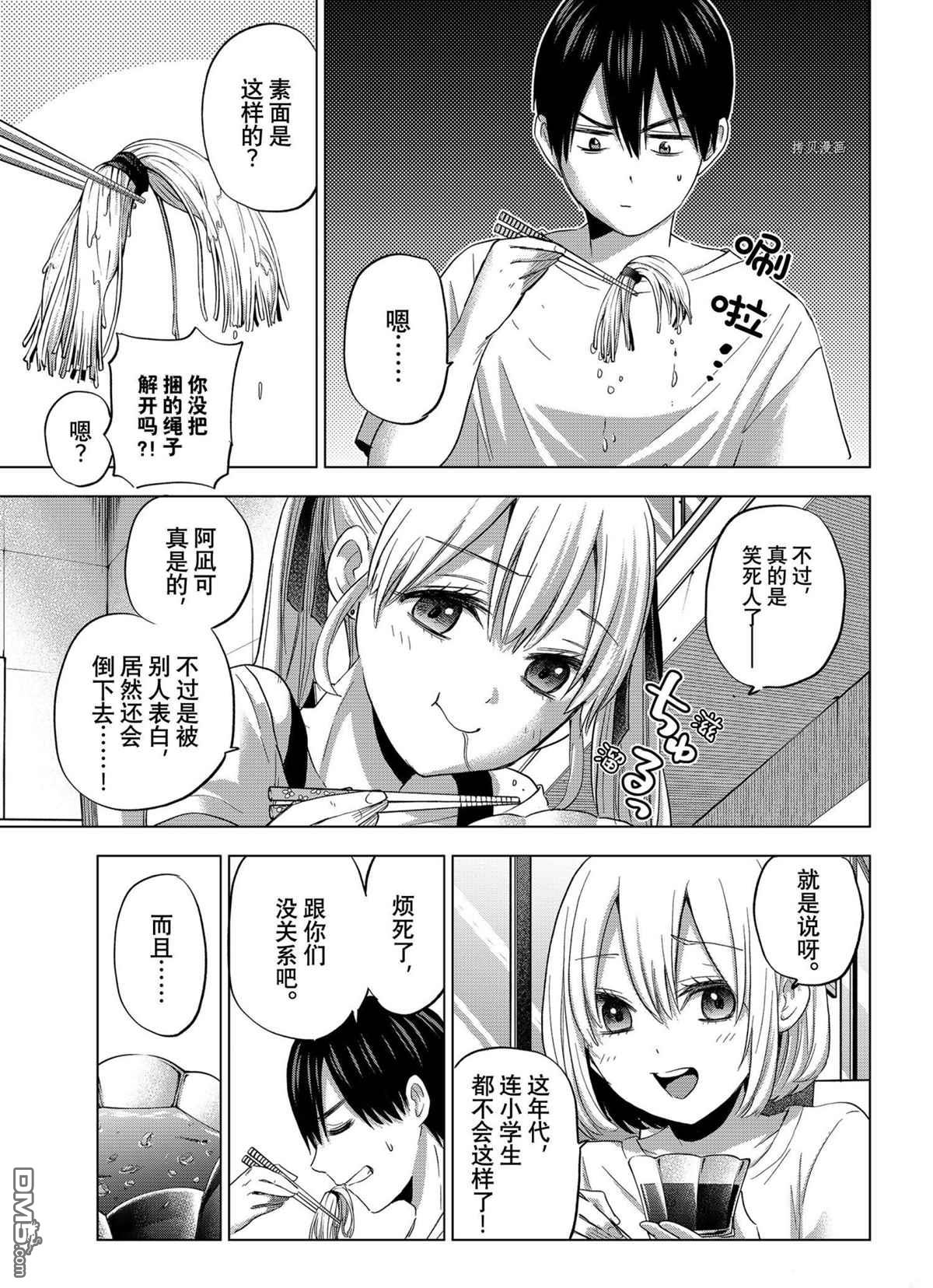 杜鹃的婚约第74话 试看版在线观看 - 第5张