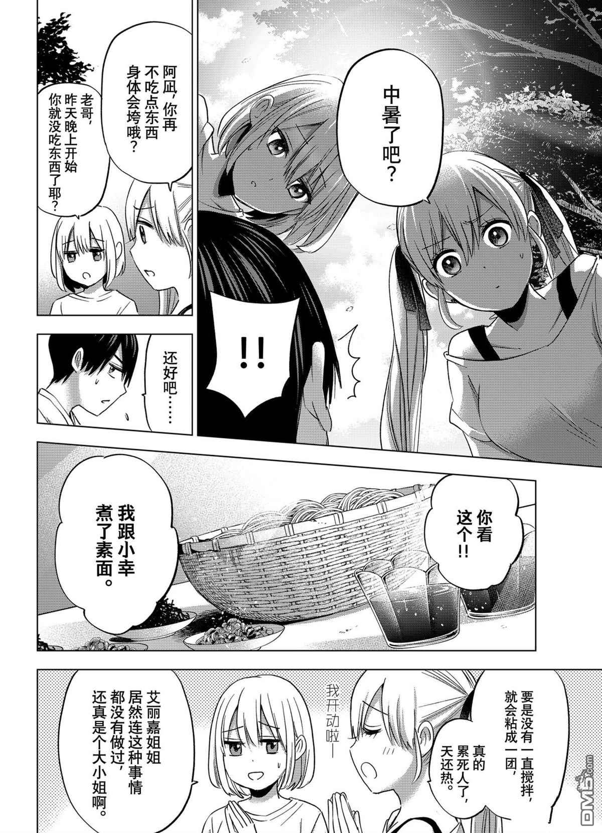 杜鹃的婚约第74话 试看版在线观看 - 第4张