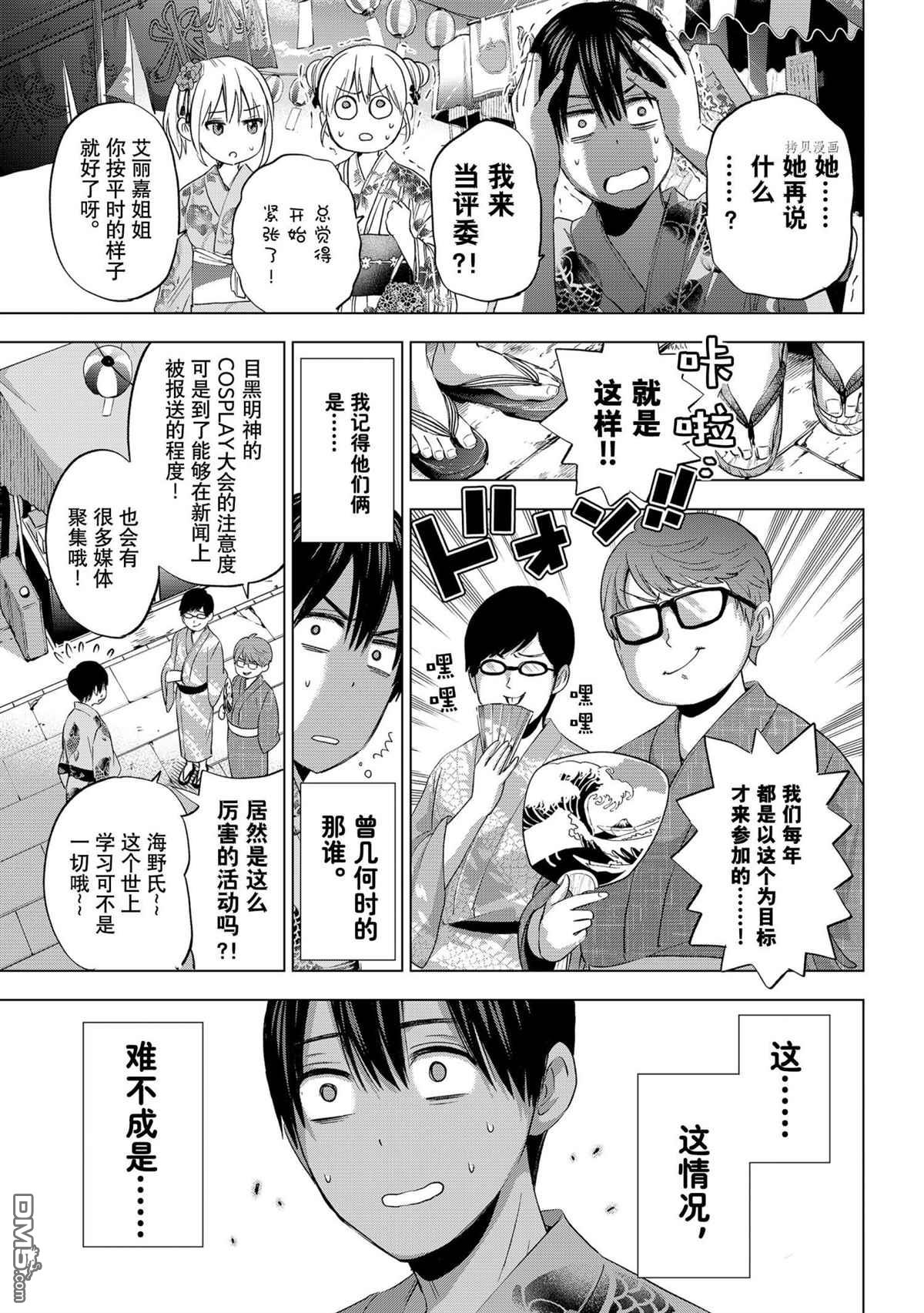 杜鹃的婚约第75话 试看版在线观看 - 第16张
