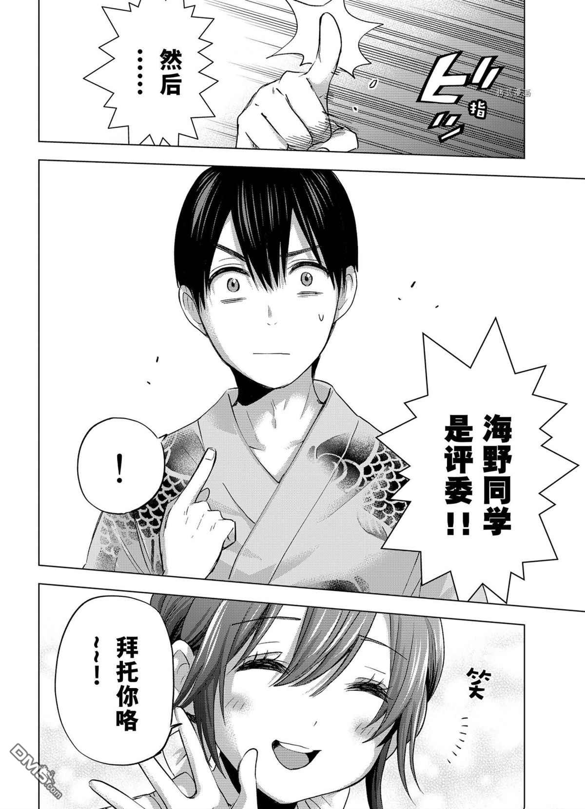 杜鹃的婚约第75话 试看版在线观看 - 第15张