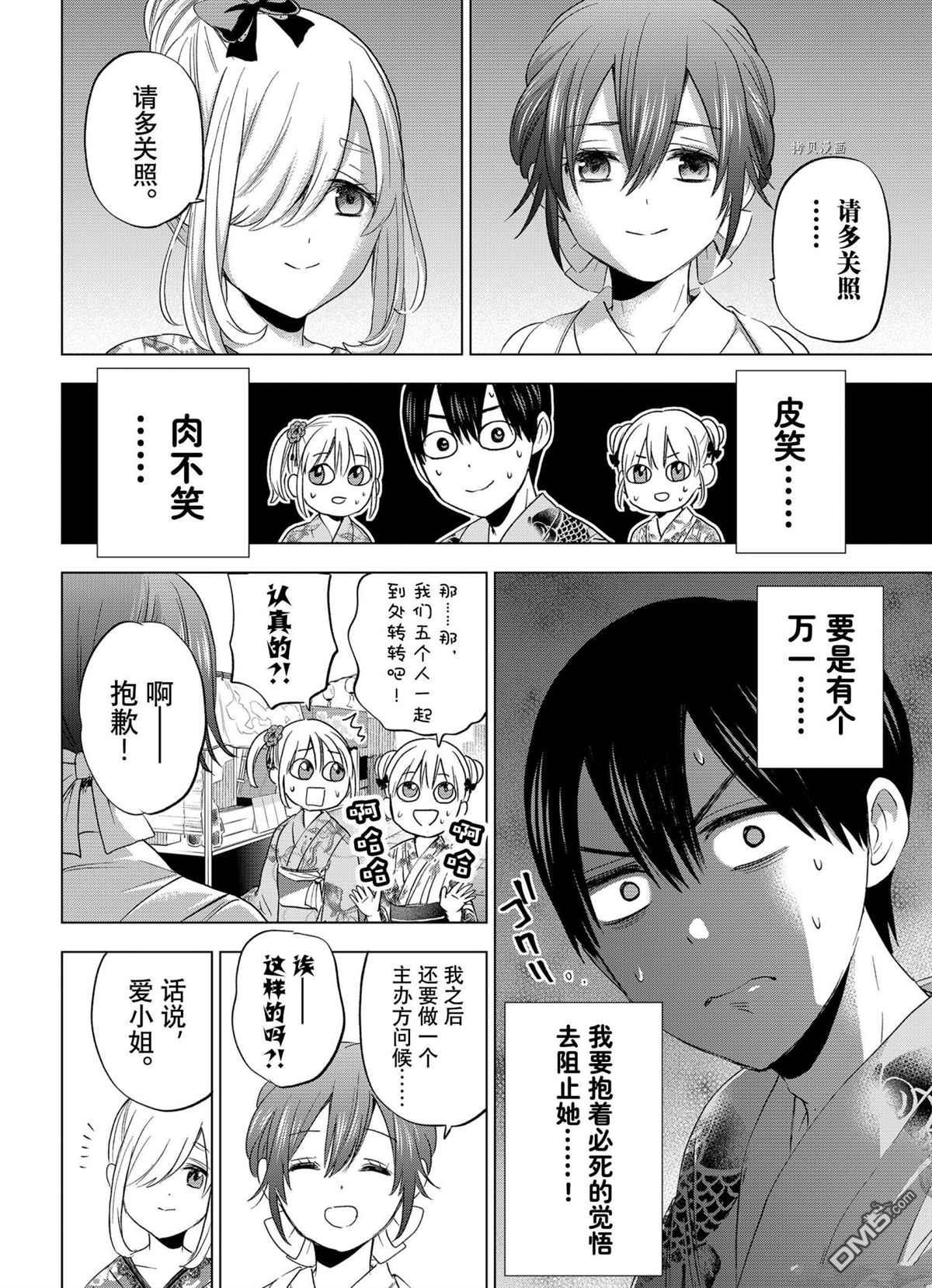 杜鹃的婚约第75话 试看版在线观看 - 第13张