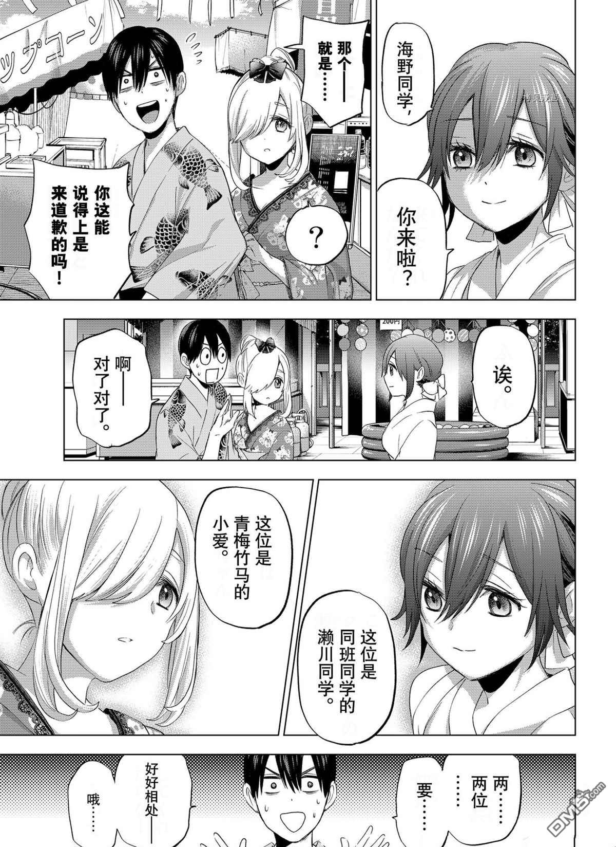 杜鹃的婚约第75话 试看版在线观看 - 第12张