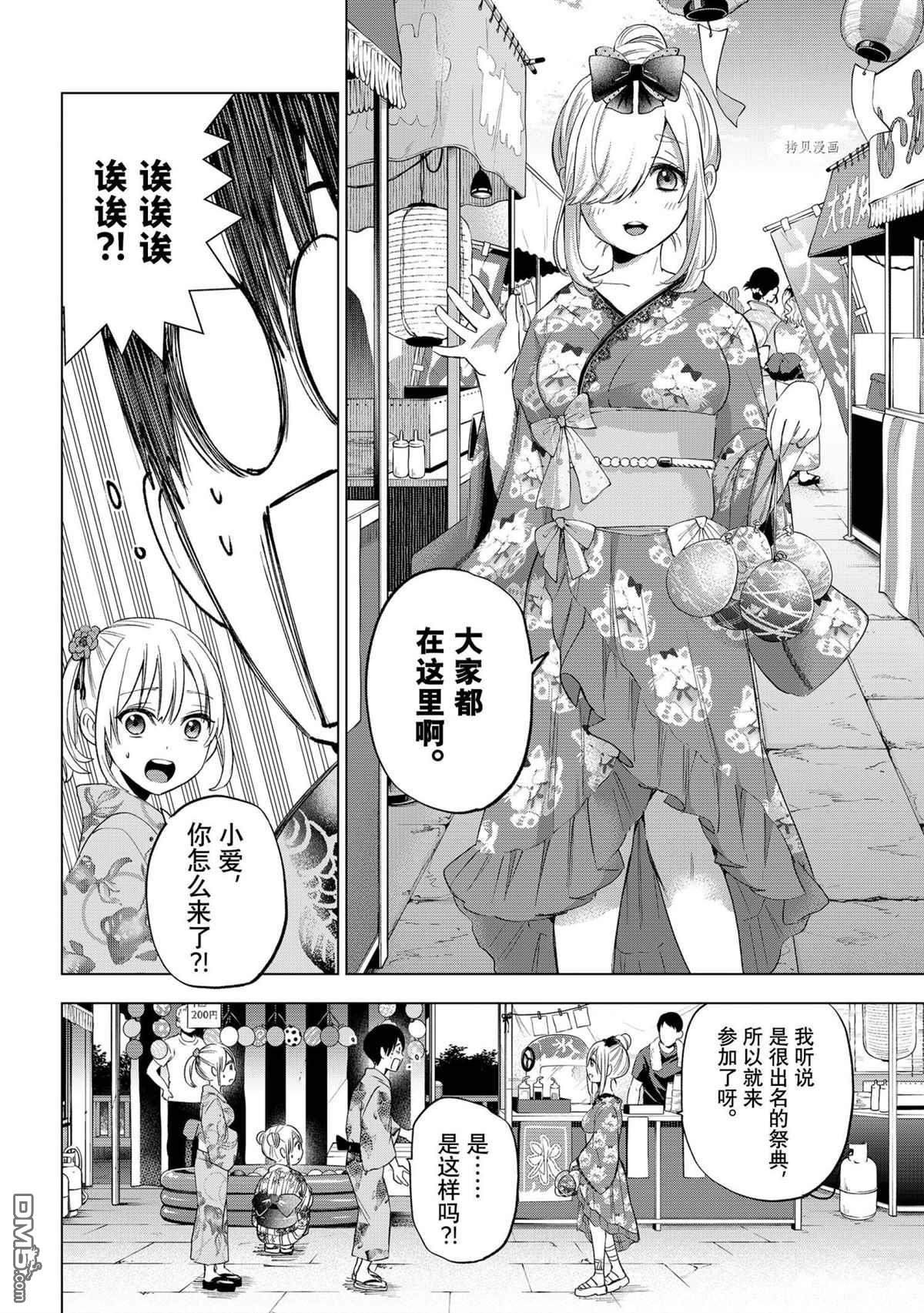 杜鹃的婚约第75话 试看版在线观看 - 第9张