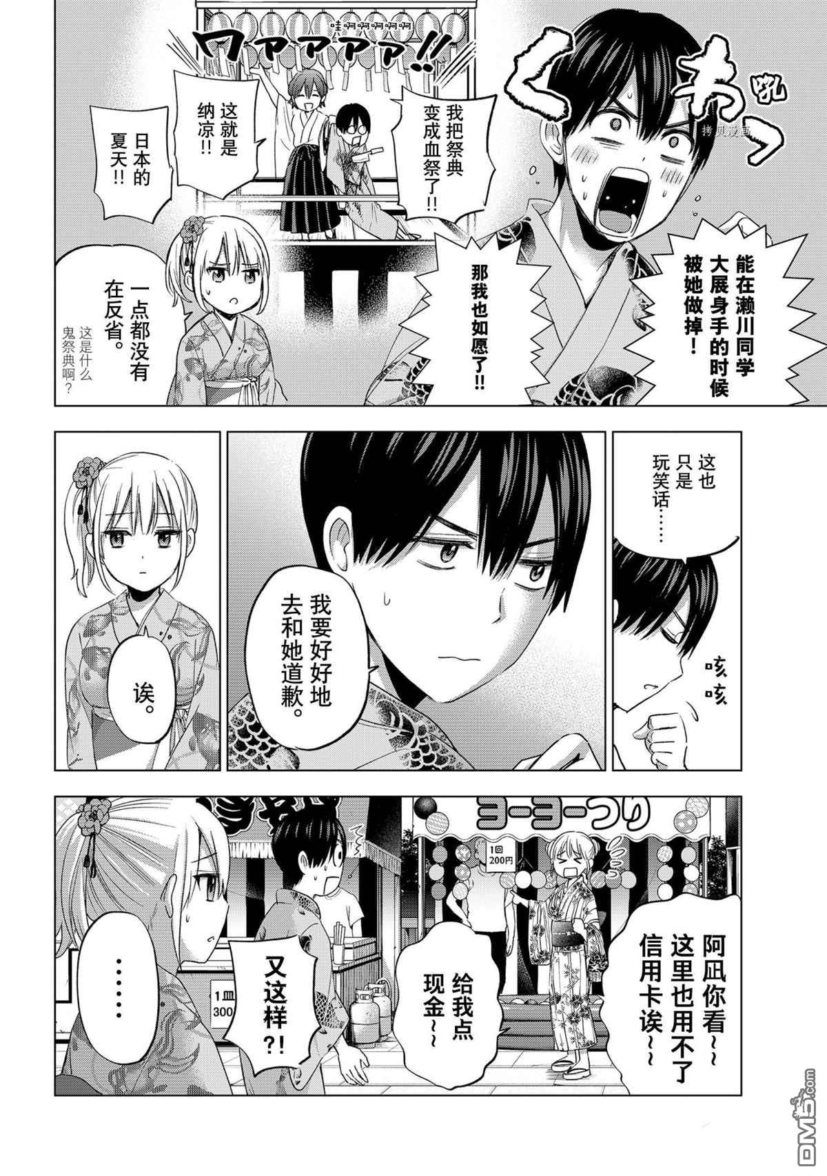 杜鹃的婚约第75话 试看版在线观看 - 第7张