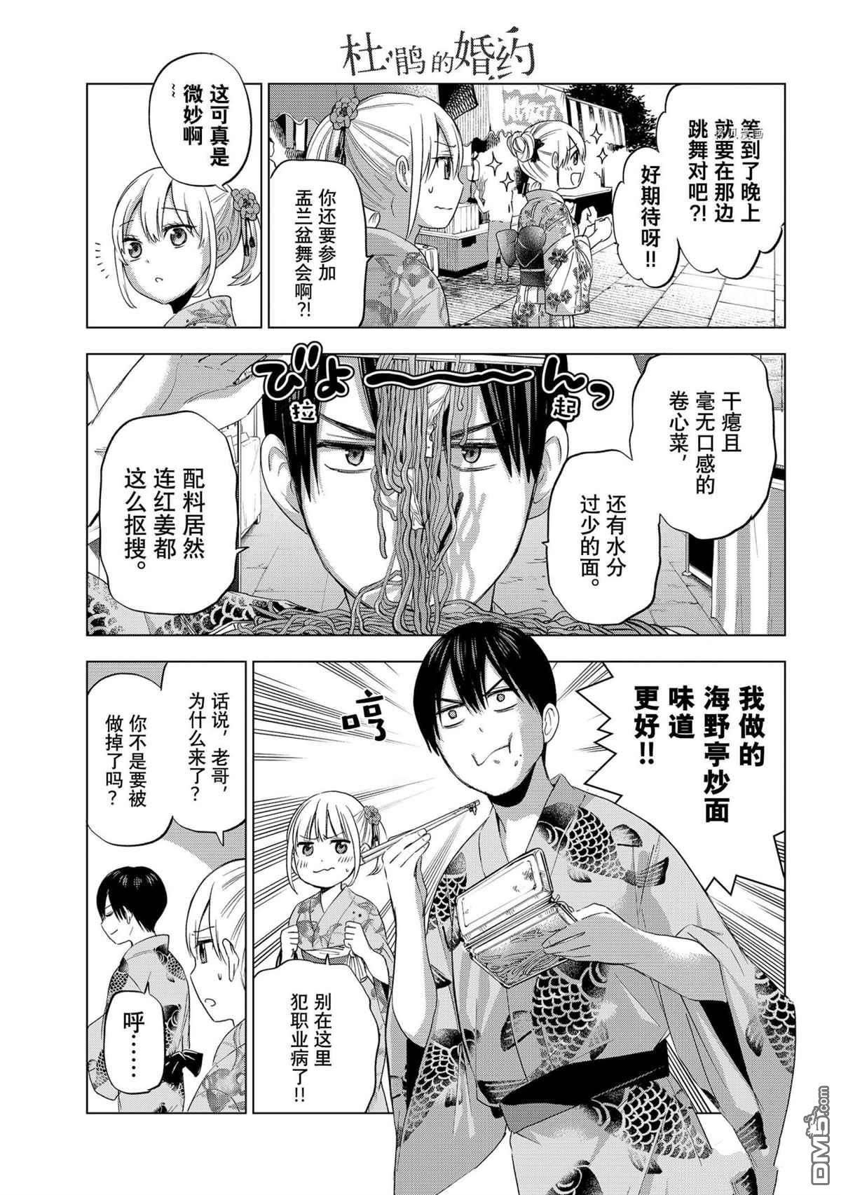 杜鹃的婚约第75话 试看版在线观看 - 第6张