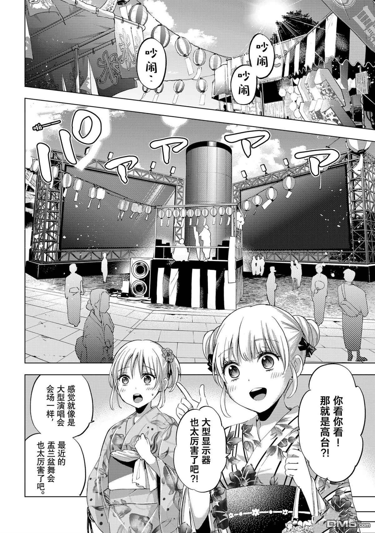 杜鹃的婚约第75话 试看版在线观看 - 第5张