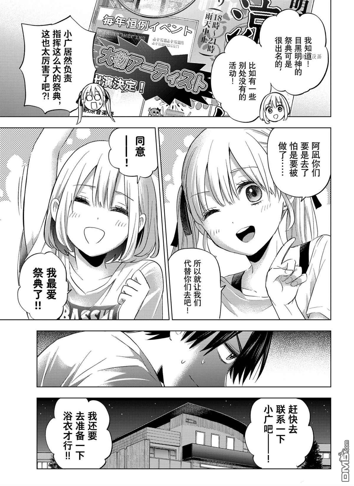 杜鹃的婚约第75话 试看版在线观看 - 第4张