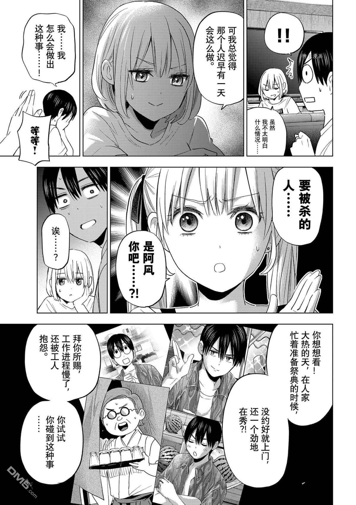 杜鹃的婚约第75话 试看版在线观看 - 第2张
