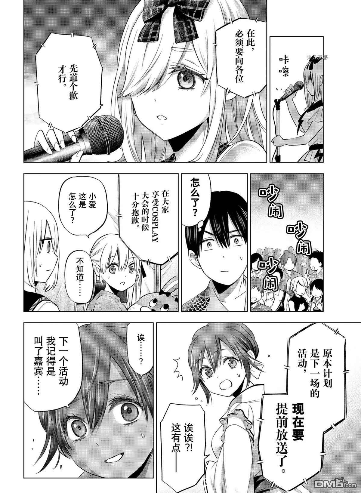 杜鹃的婚约第76话 试看版在线观看 - 第14张