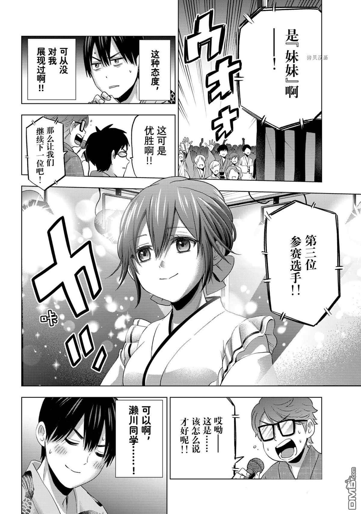杜鹃的婚约第76话 试看版在线观看 - 第8张