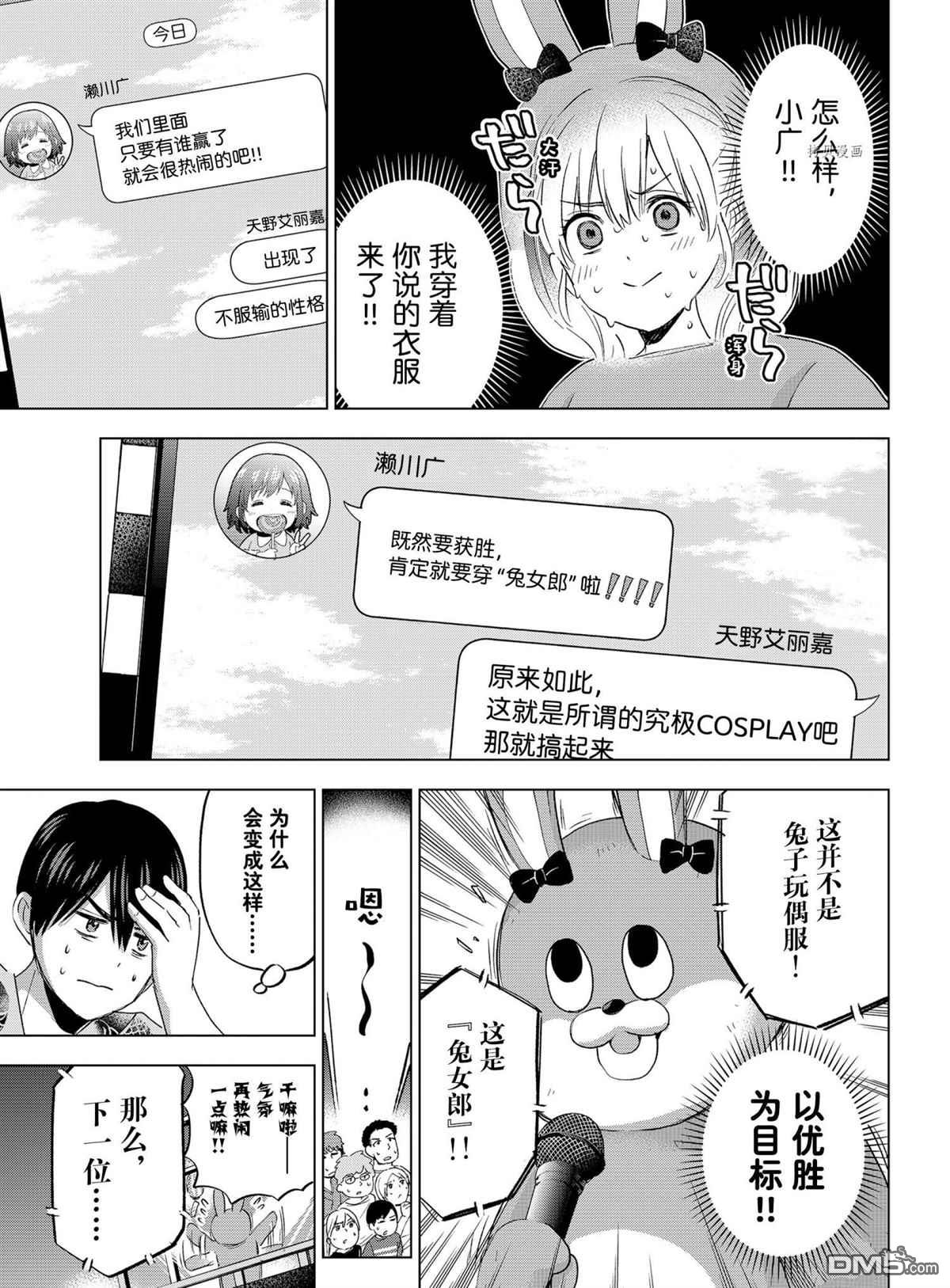 杜鹃的婚约第76话 试看版在线观看 - 第5张